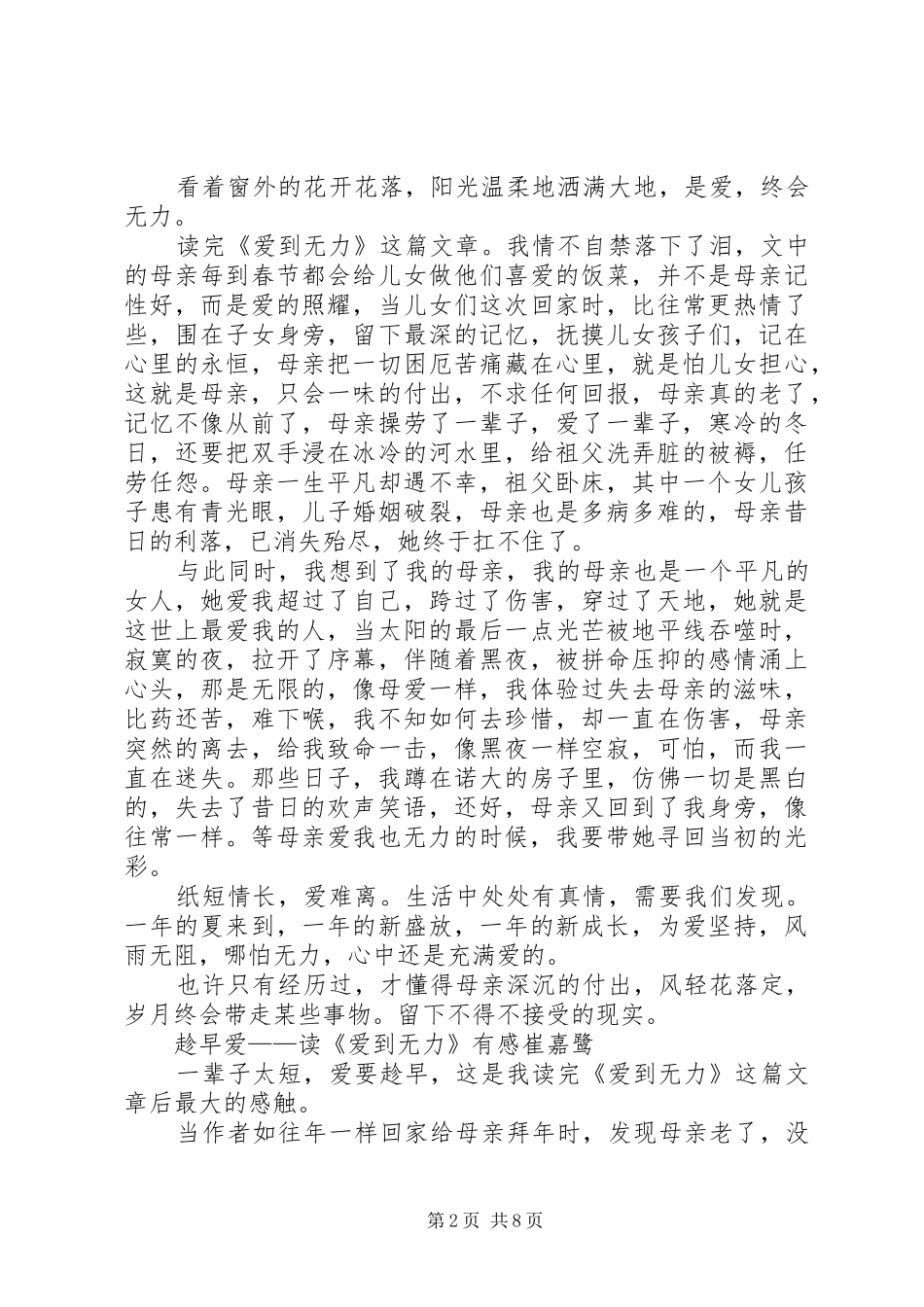 读《爱到无力》有感8篇_第2页