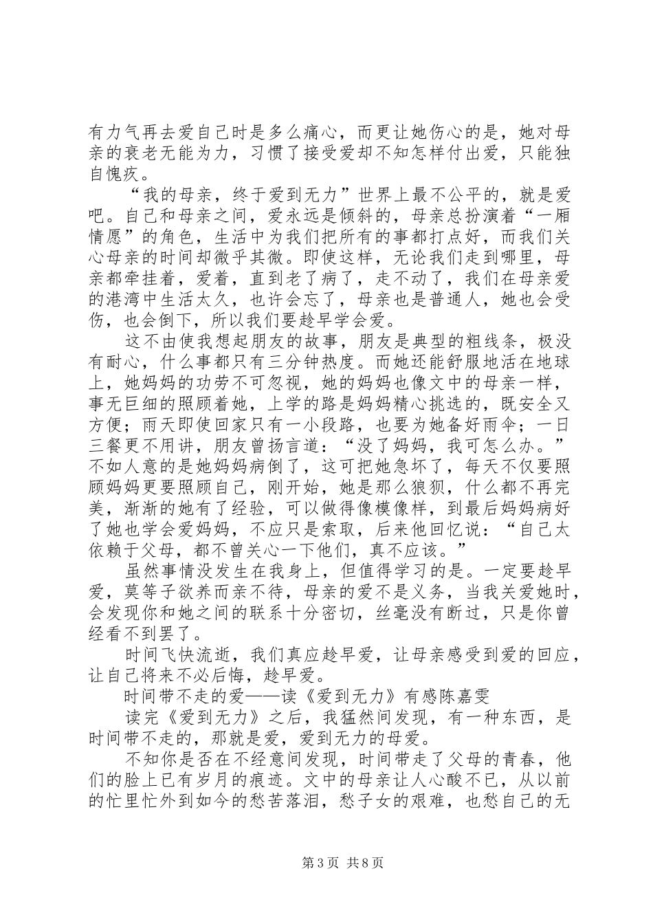 读《爱到无力》有感8篇_第3页