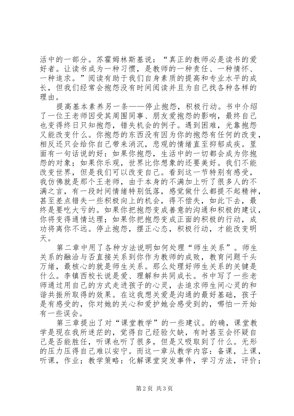 XX年度读《给新教师的建议》心得体会_第2页