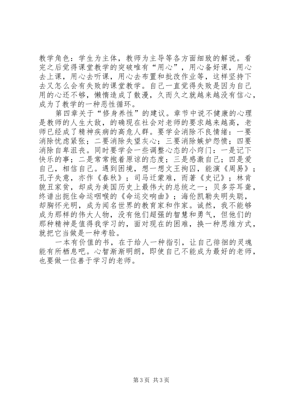 XX年度读《给新教师的建议》心得体会_第3页