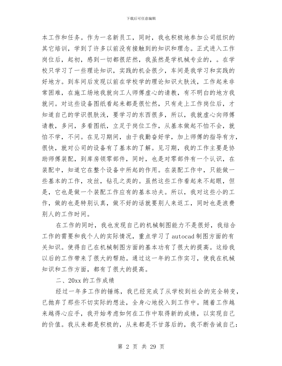 机械工程师评审个人工作总结与机械工程师评审个人工作总结汇编_第2页