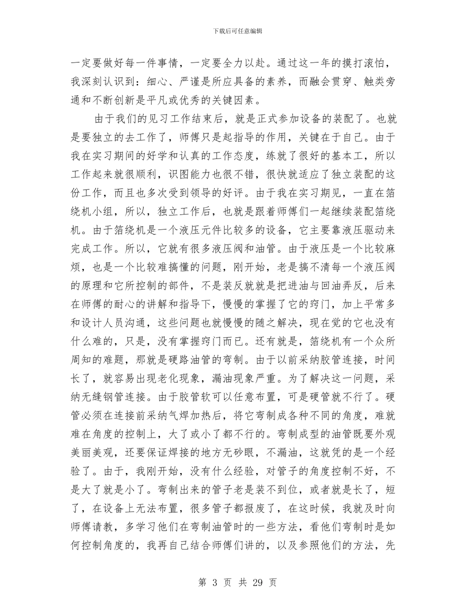 机械工程师评审个人工作总结与机械工程师评审个人工作总结汇编_第3页
