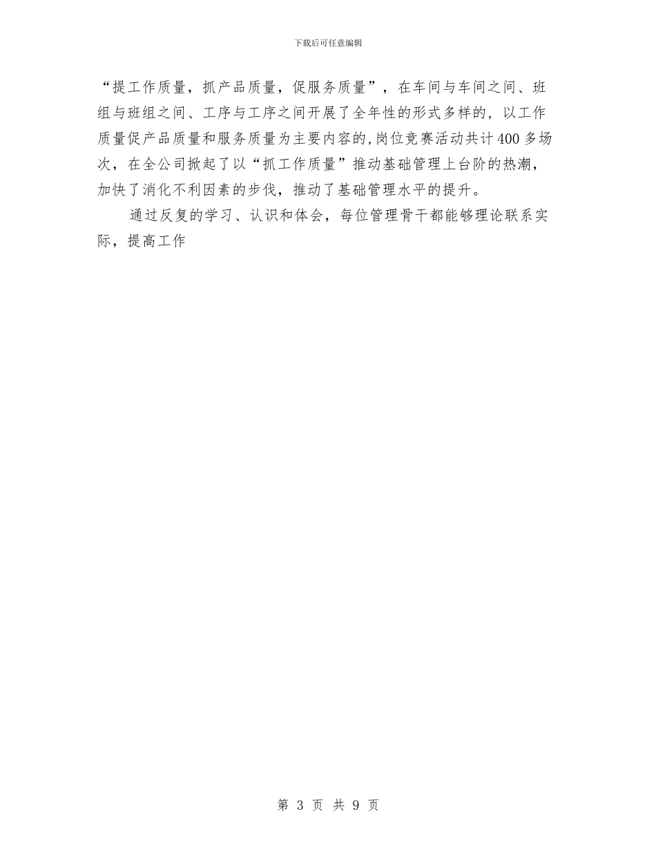 机械总公司质量工作总结与机械施工公司安全总结汇编_第3页