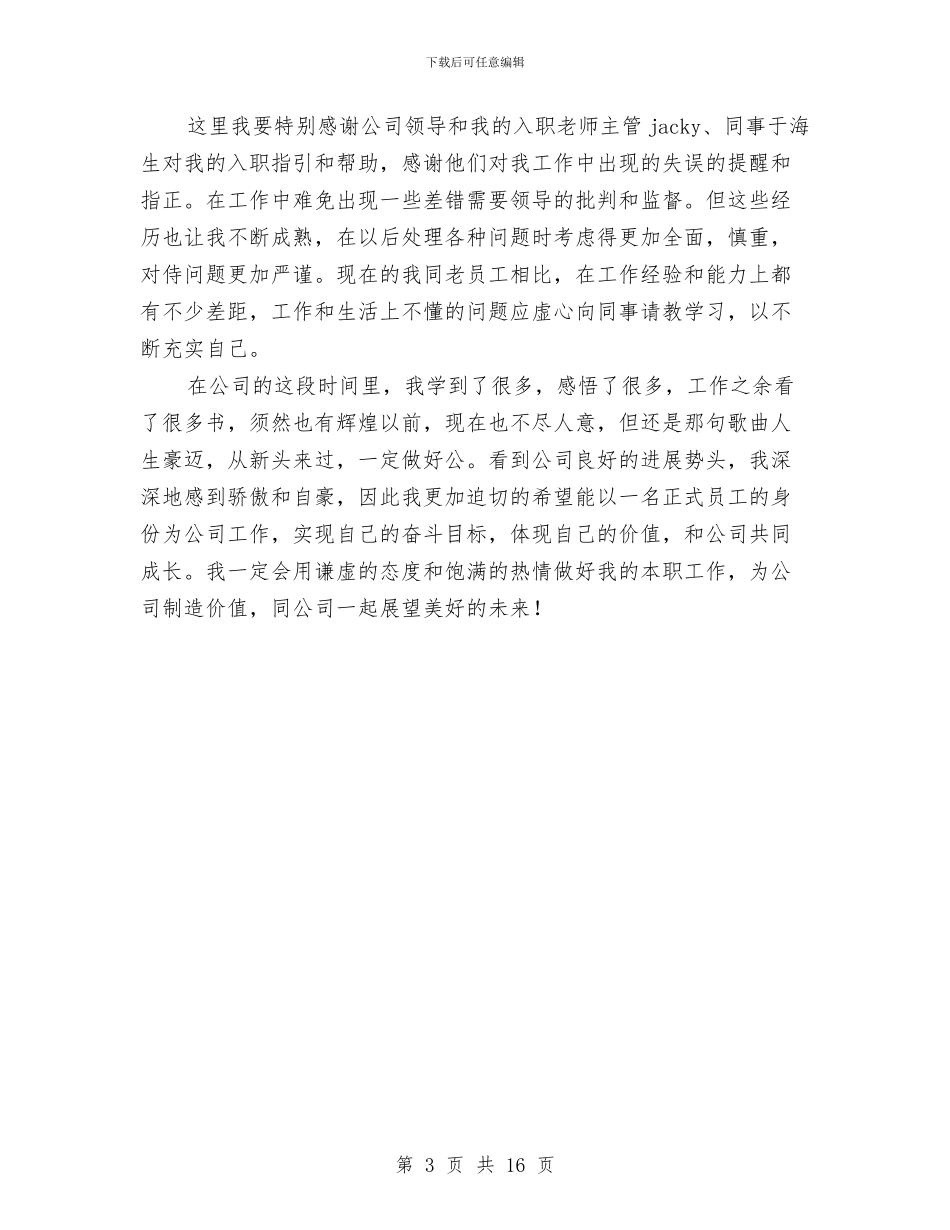 机械技术员工作优秀总结范文与机械技术员工作总结汇编_第3页