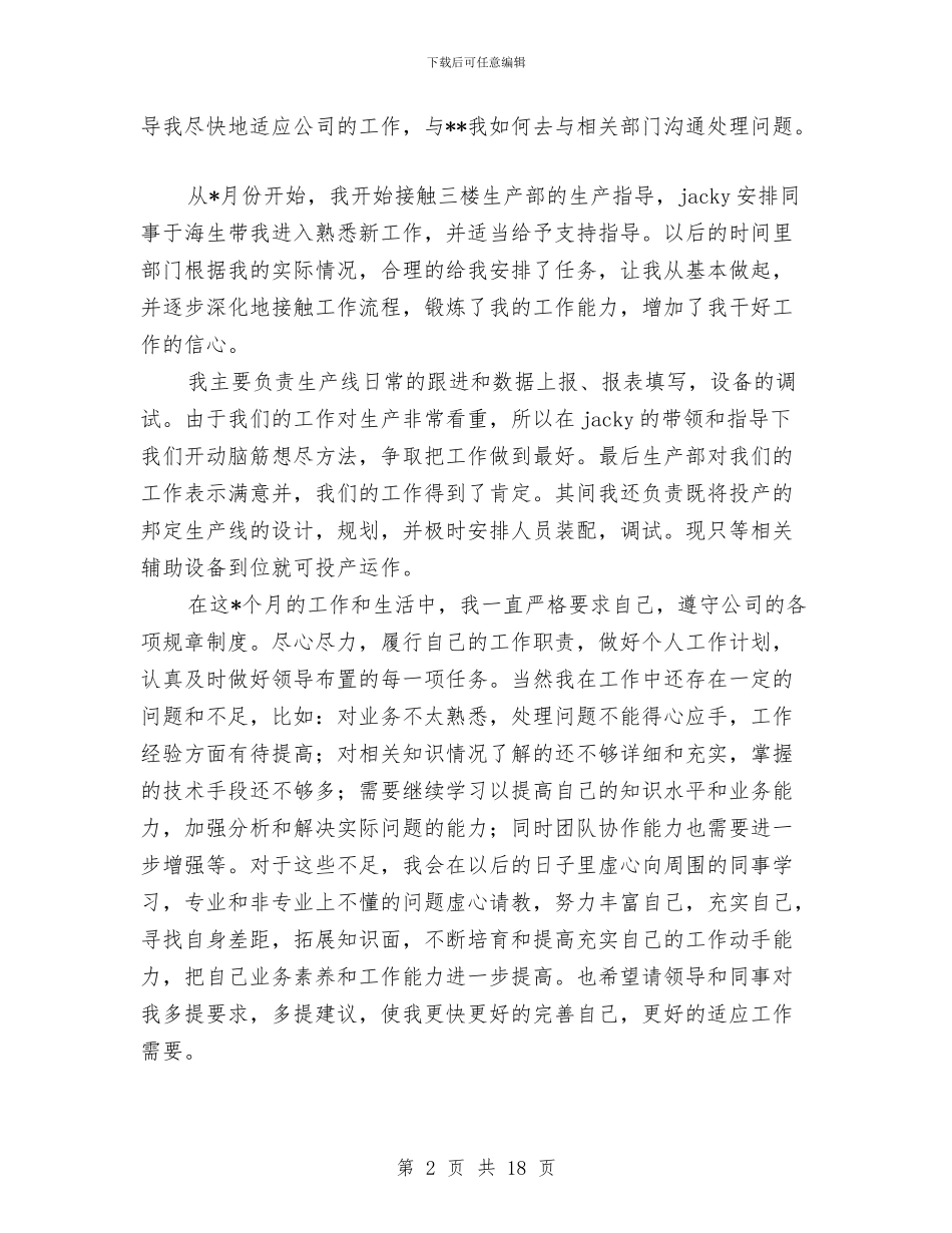 机械技术员工作优秀总结范文与机械技术员工作总结2篇汇编_第2页