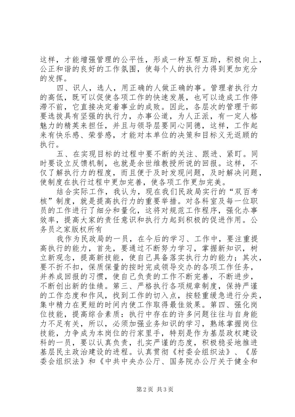 《赢在执行》观后感（民政局）_第2页