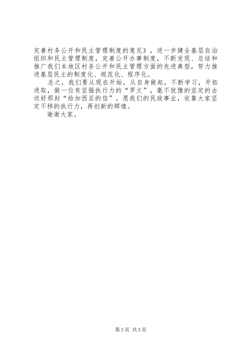 《赢在执行》观后感（民政局）_第3页