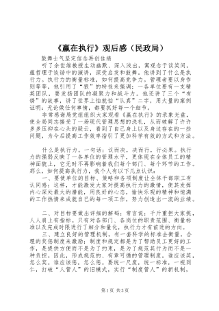 《赢在执行》观后感（民政局）