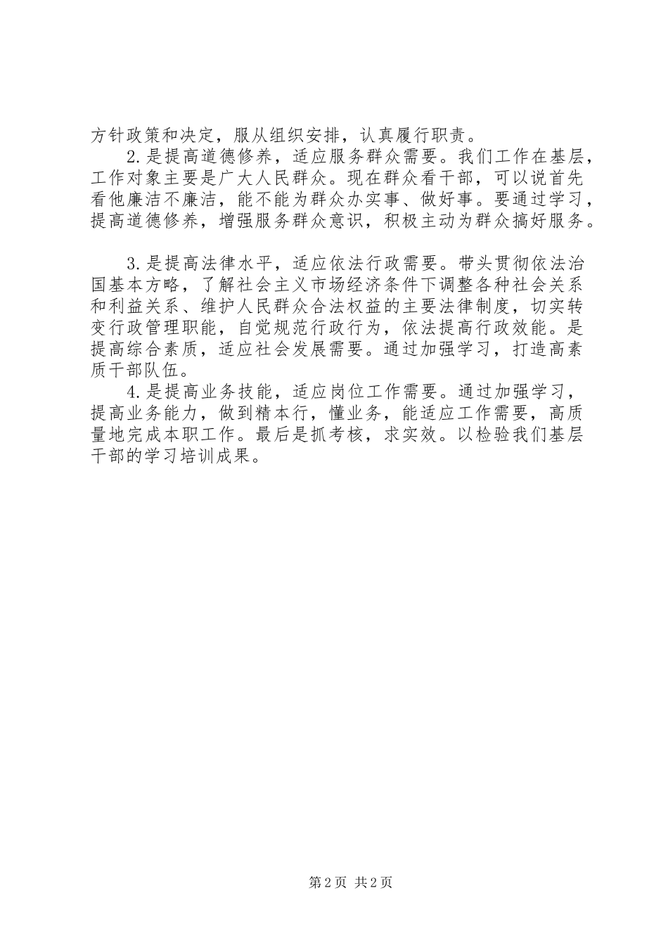 机关干部学习行政监察法心得体会_第2页