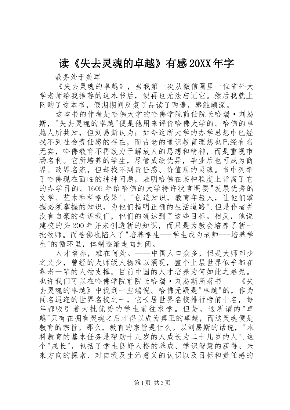 读《失去灵魂的卓越》有感20XX年字_第1页