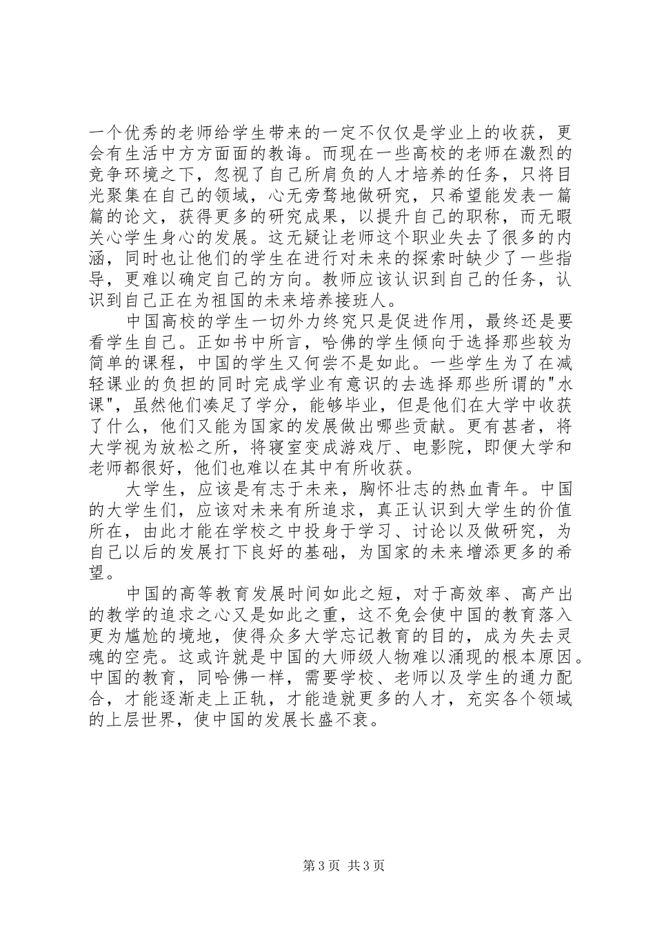 读《失去灵魂的卓越》有感20XX年字_第3页