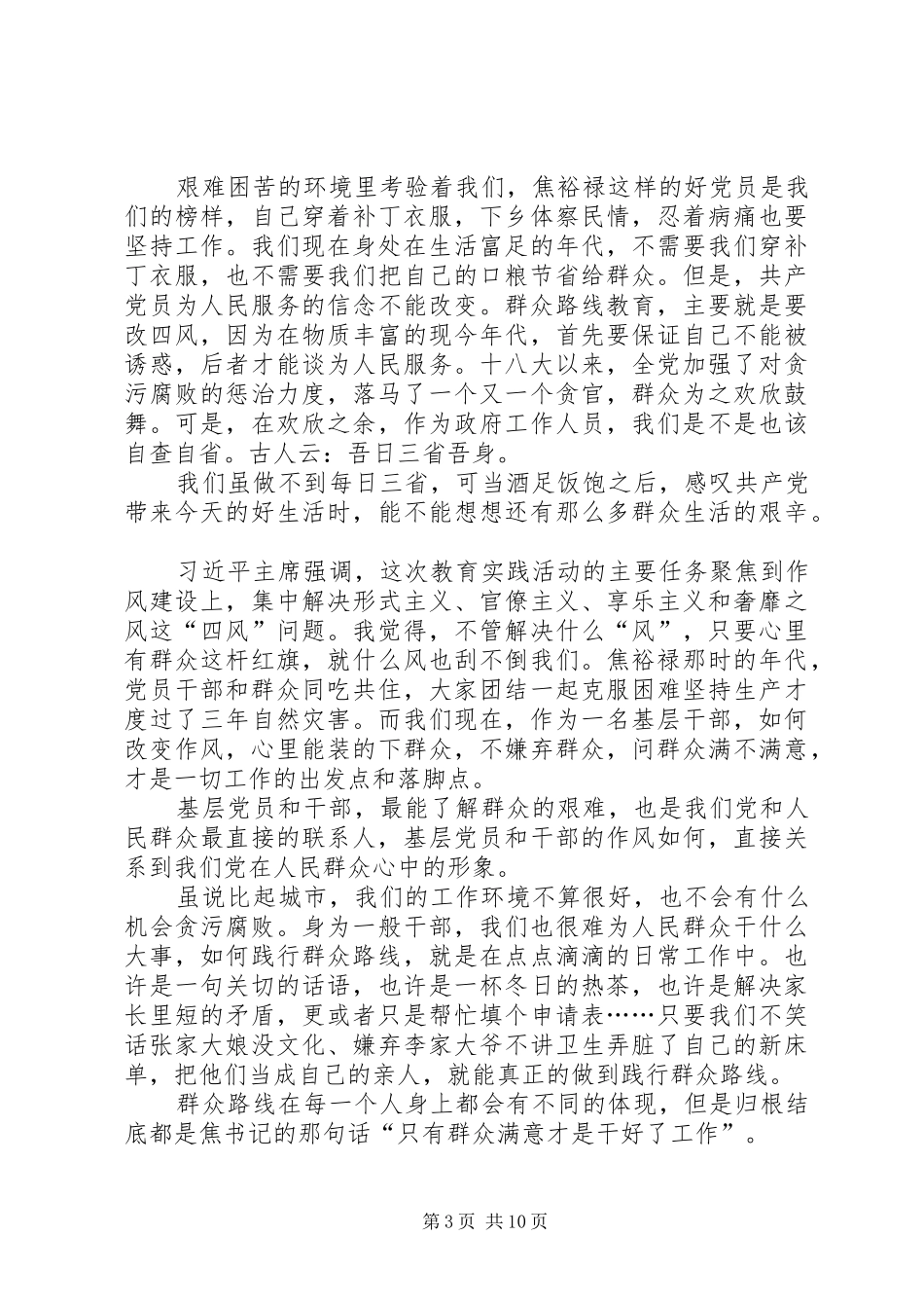 第一篇：教育系统焦裕禄观后感_第3页