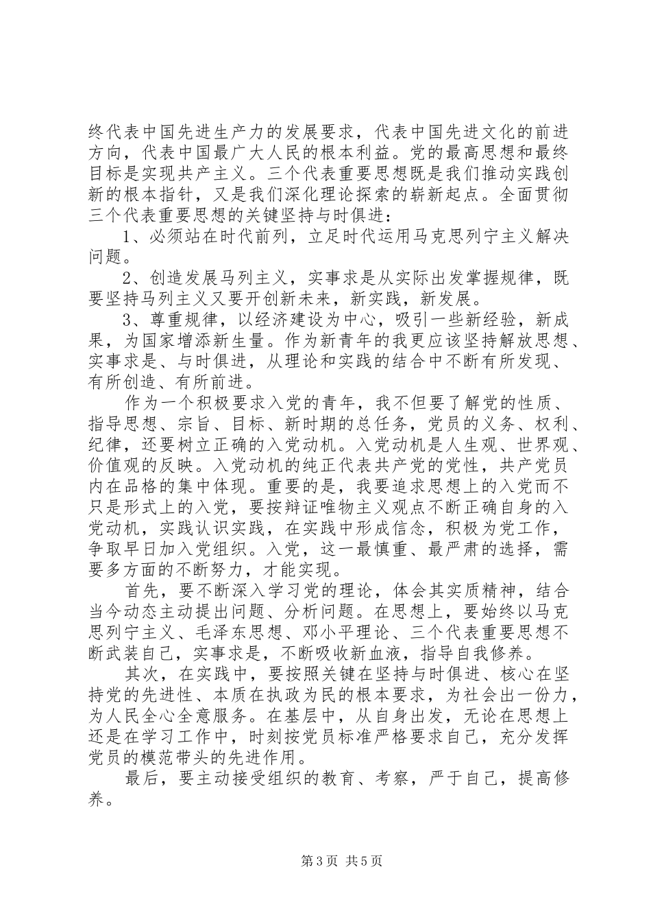关于学习党的理论心得体会3篇_第3页