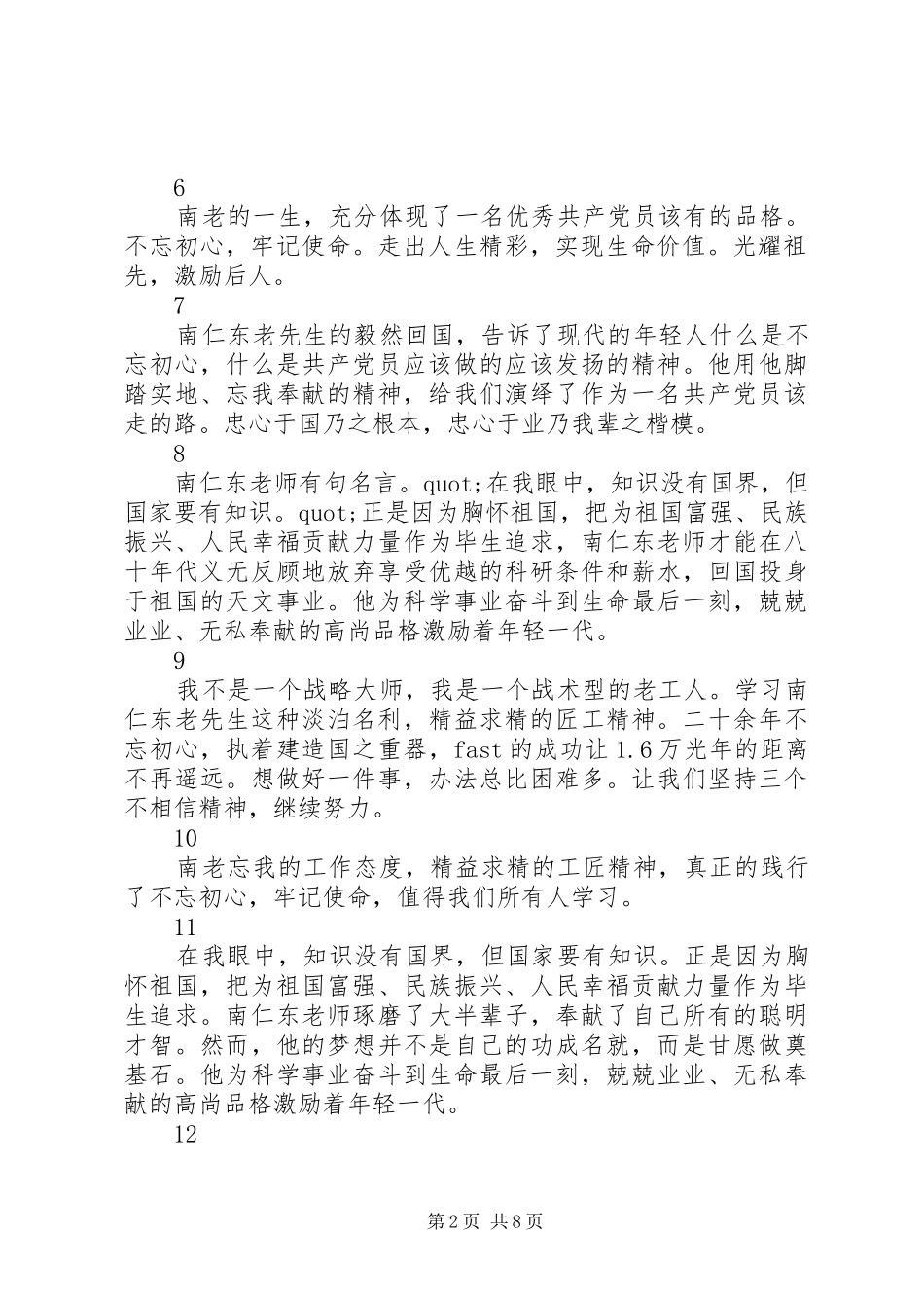 学习时代楷模南仁东先进事迹心得体会简短40篇_第2页