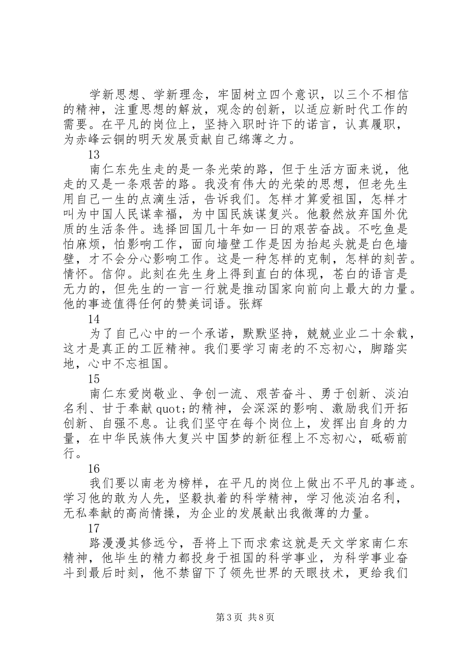 学习时代楷模南仁东先进事迹心得体会简短40篇_第3页