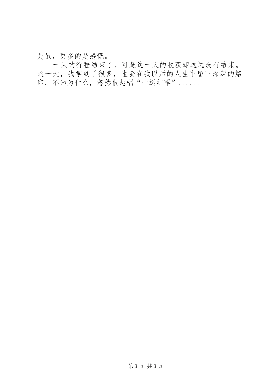 会宁红色旅游之行有感_第3页