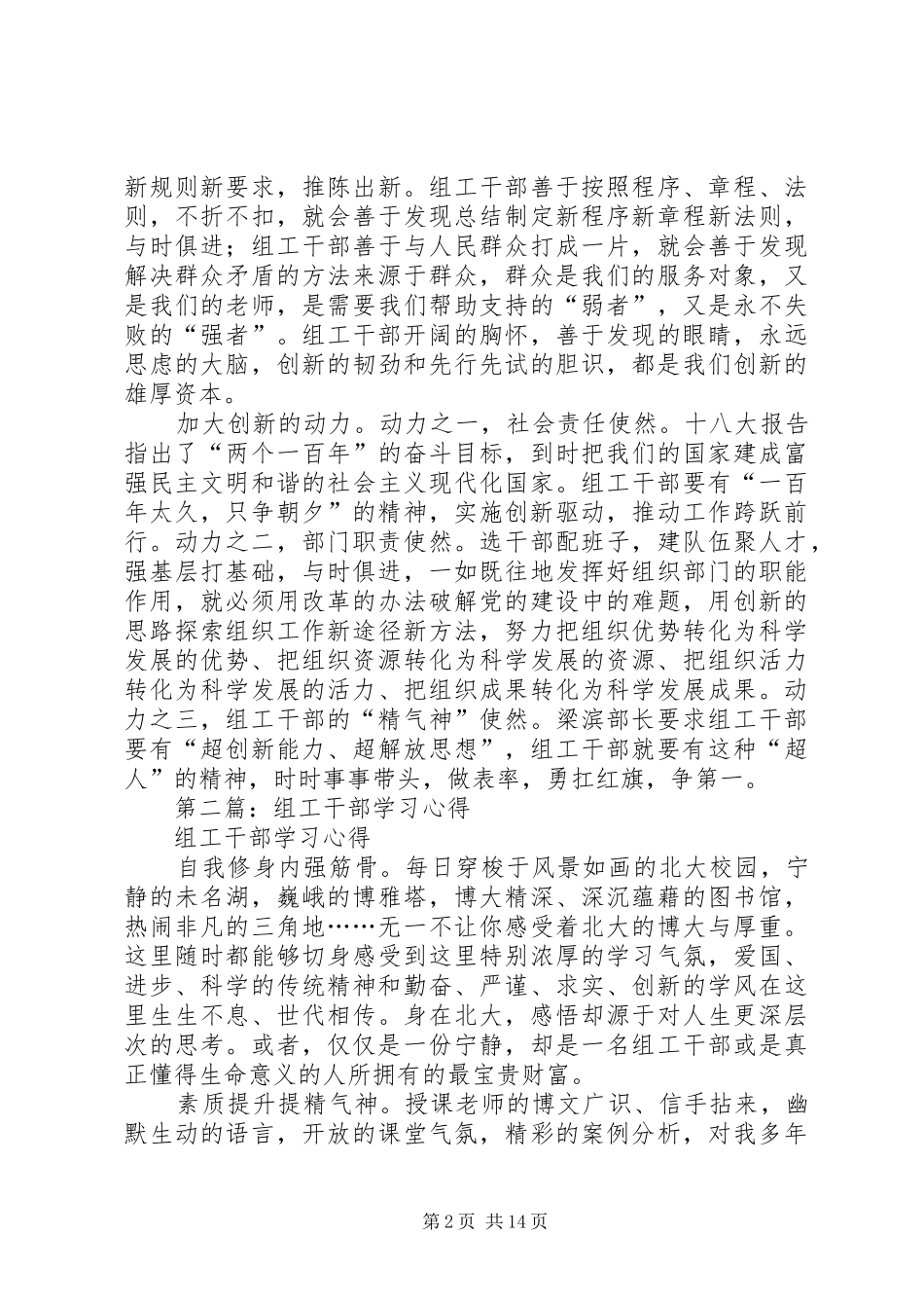 组工干部政治学习心得_第2页