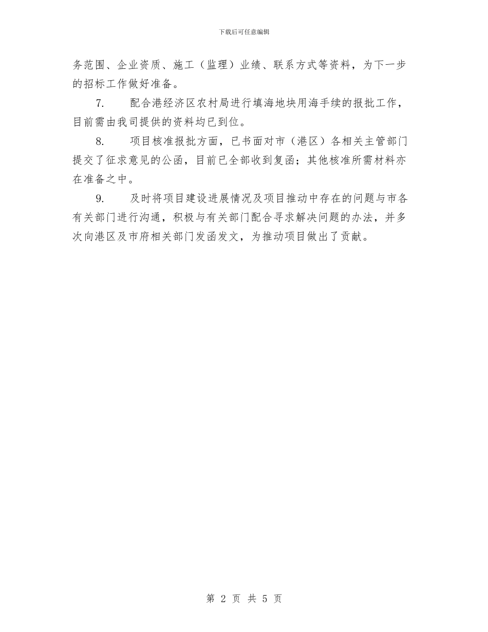 机械工程项目工作总结范文与机械技术员工作优秀总结范文汇编_第2页