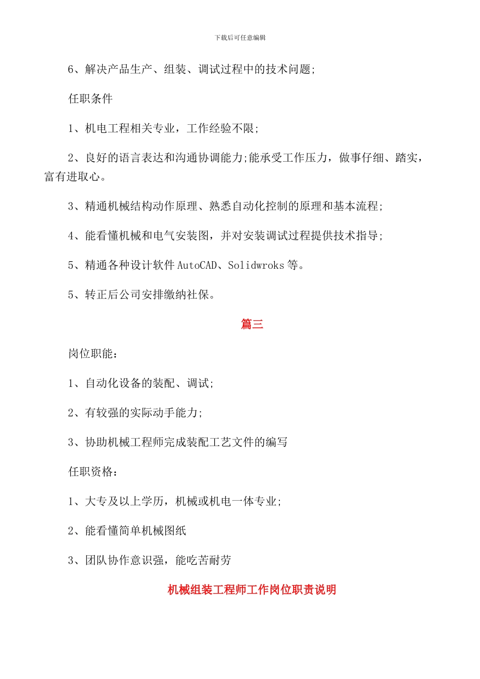 机械技术员的岗位职责_第2页