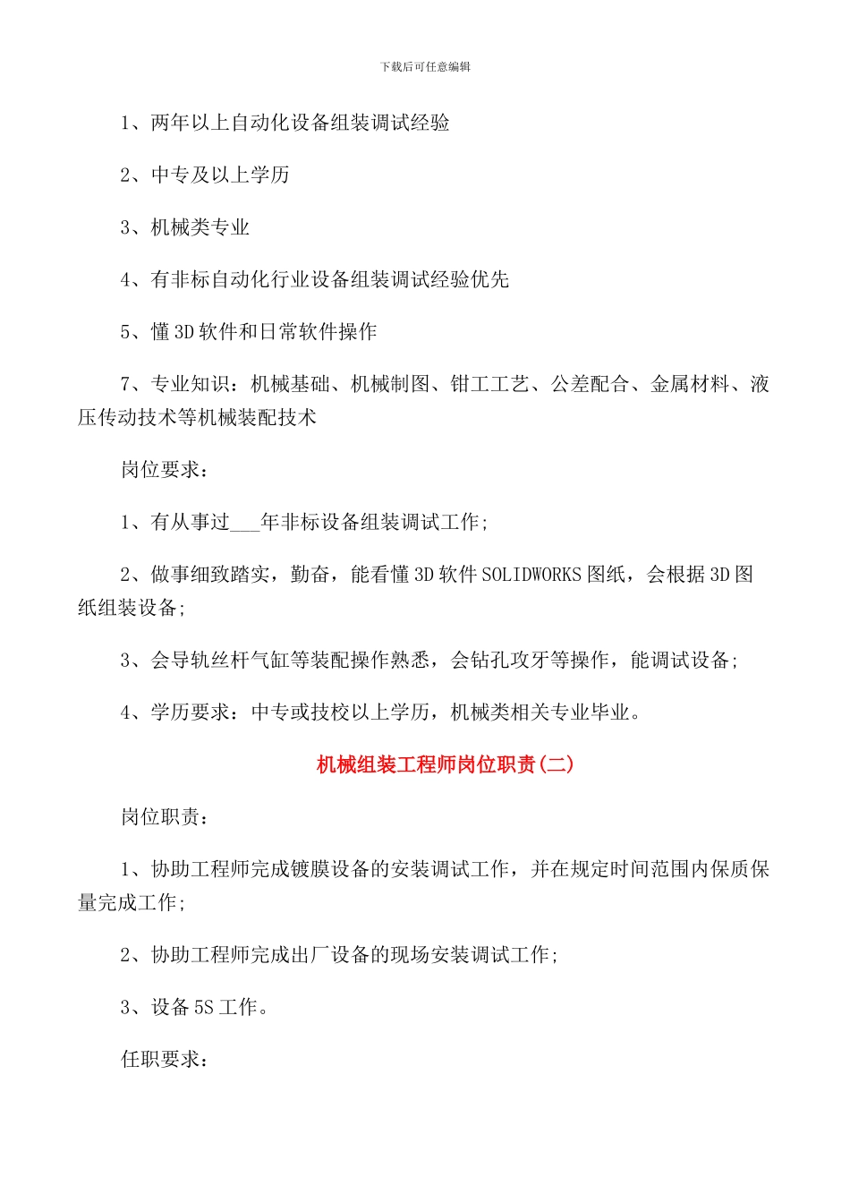 机械技术员的岗位职责_第3页