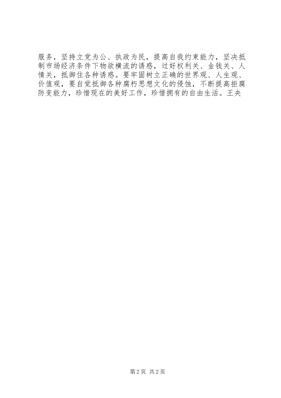 《堕落轨迹》观后感_第2页