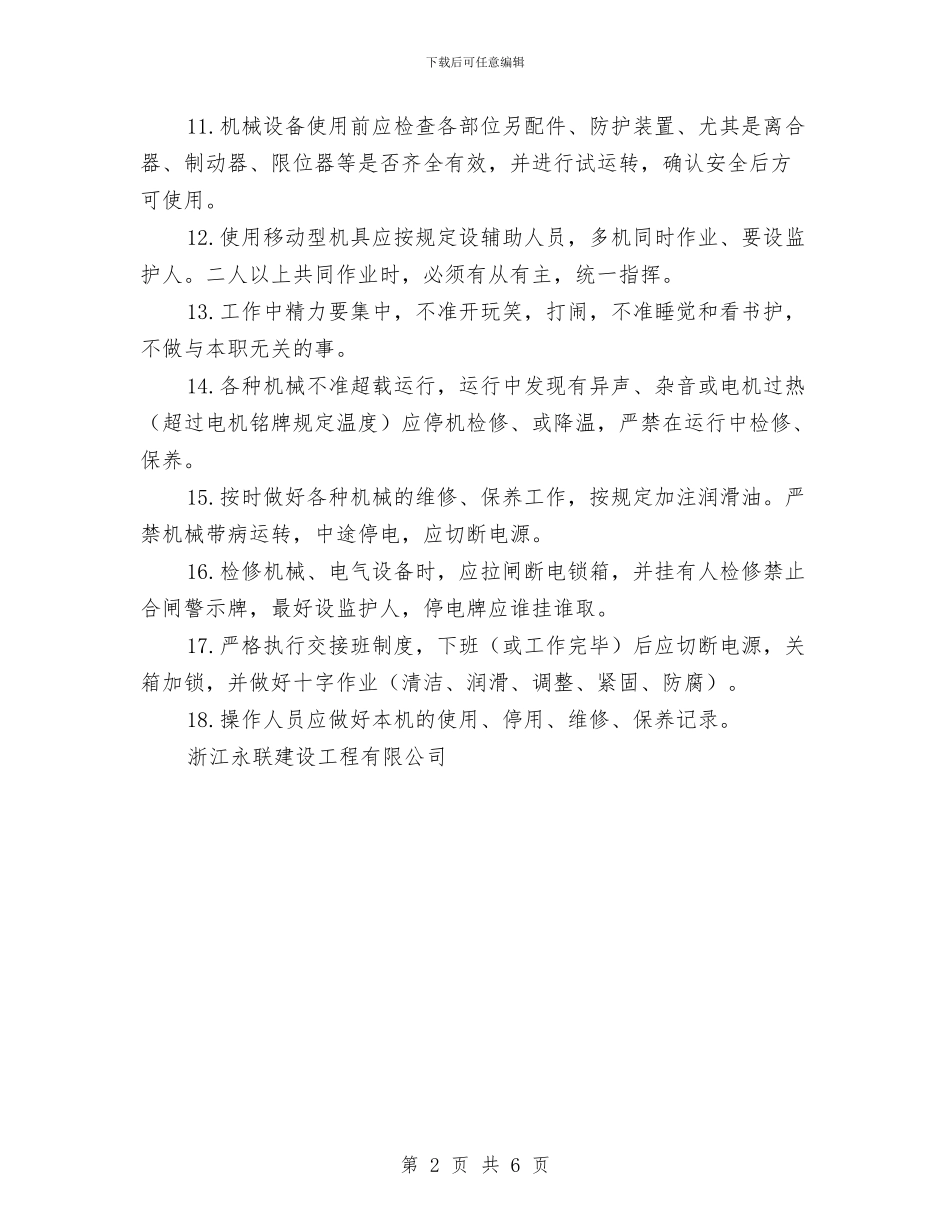 机械操作专项安全方案与机械水工维修部安全文化建设实施方案汇编_第2页