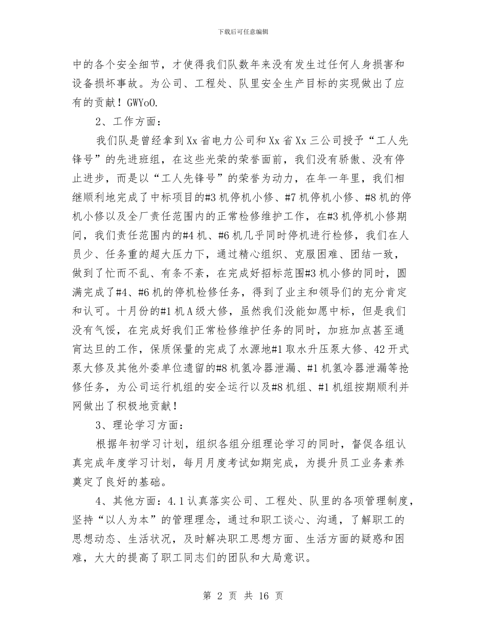机械检修维护工人年终总结与机械维修工作总结汇编_第2页
