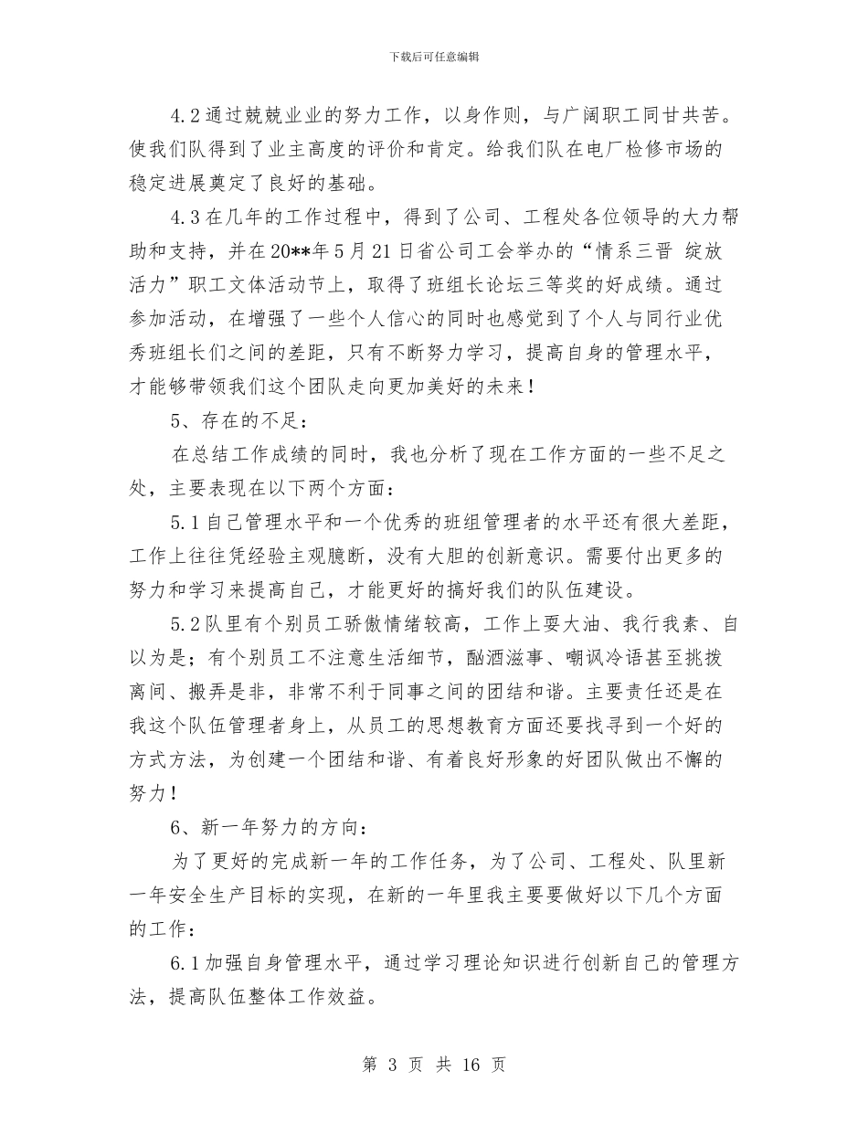 机械检修维护工人年终总结与机械维修工作总结汇编_第3页
