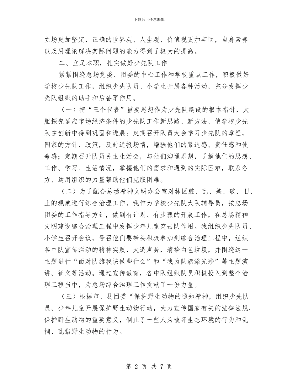 机械林场个人业务工作总结与机电修配厂技术办工作总结汇编_第2页