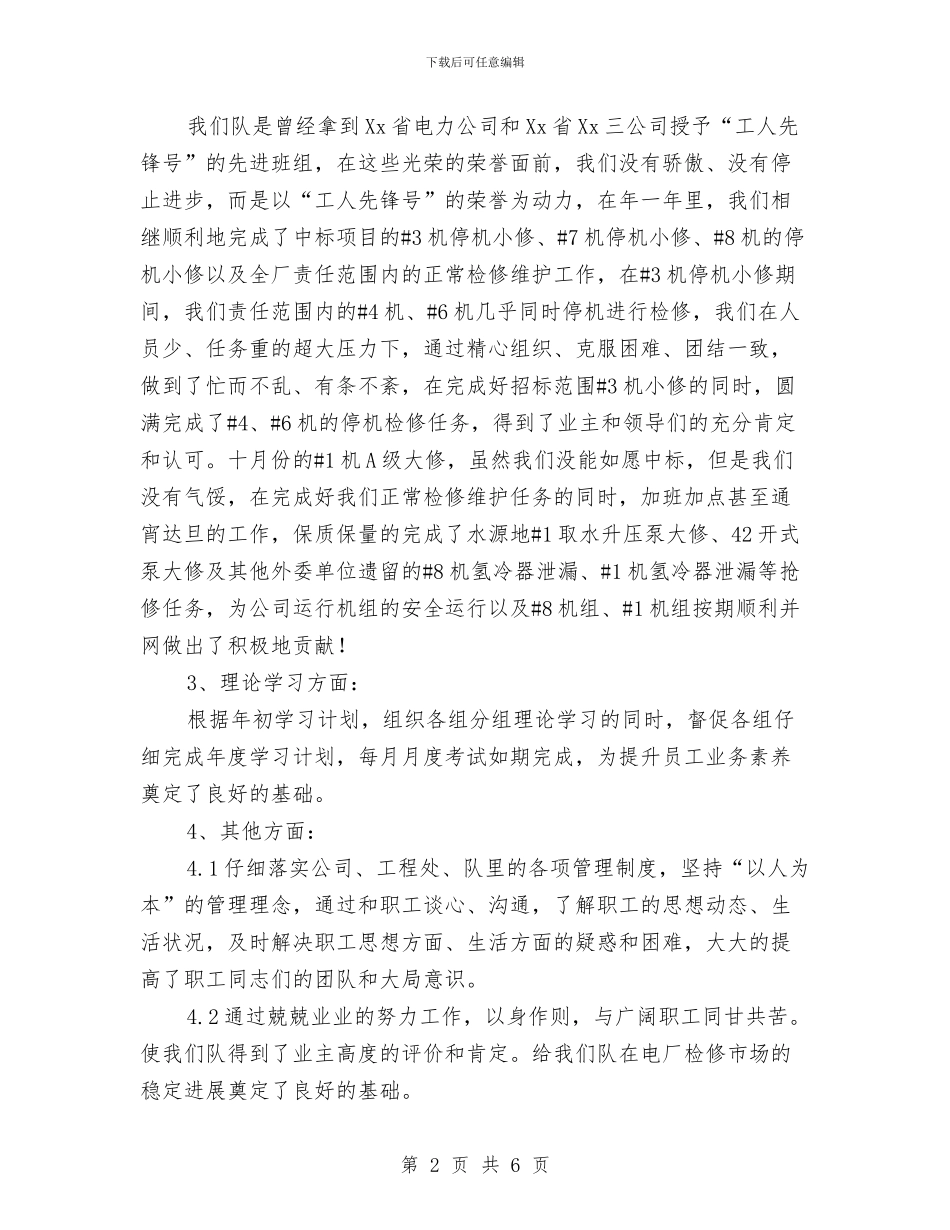 机械检修维护工人年终总结与机械行业采购部年度工作总结汇编_第2页