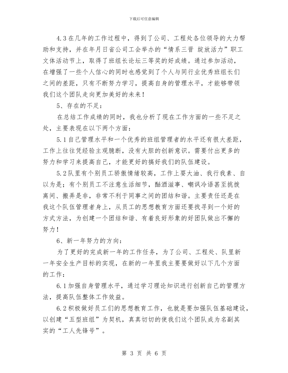 机械检修维护工人年终总结与机械行业采购部年度工作总结汇编_第3页