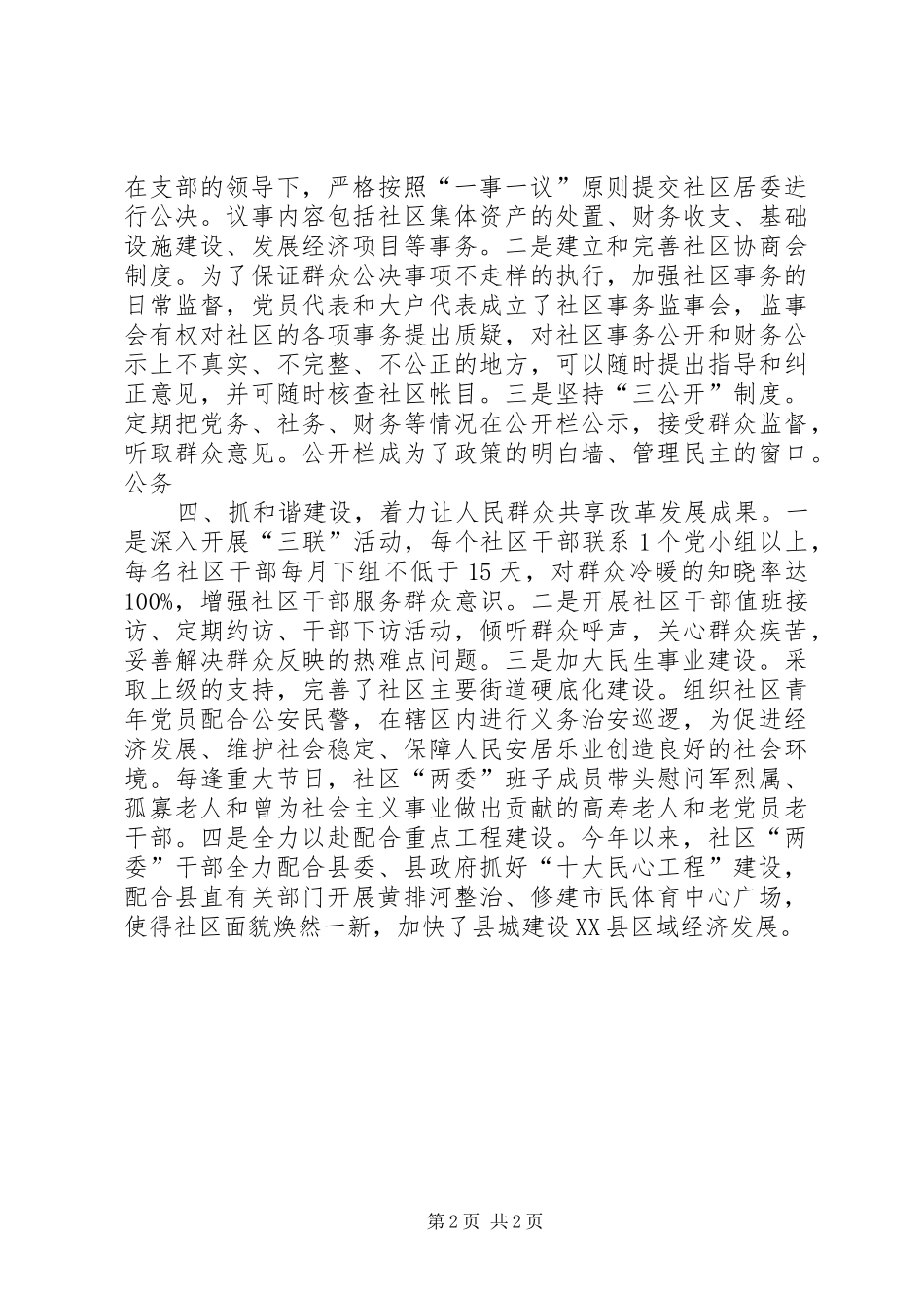 街道办铸造落实科学发展的堡垒心得_第2页