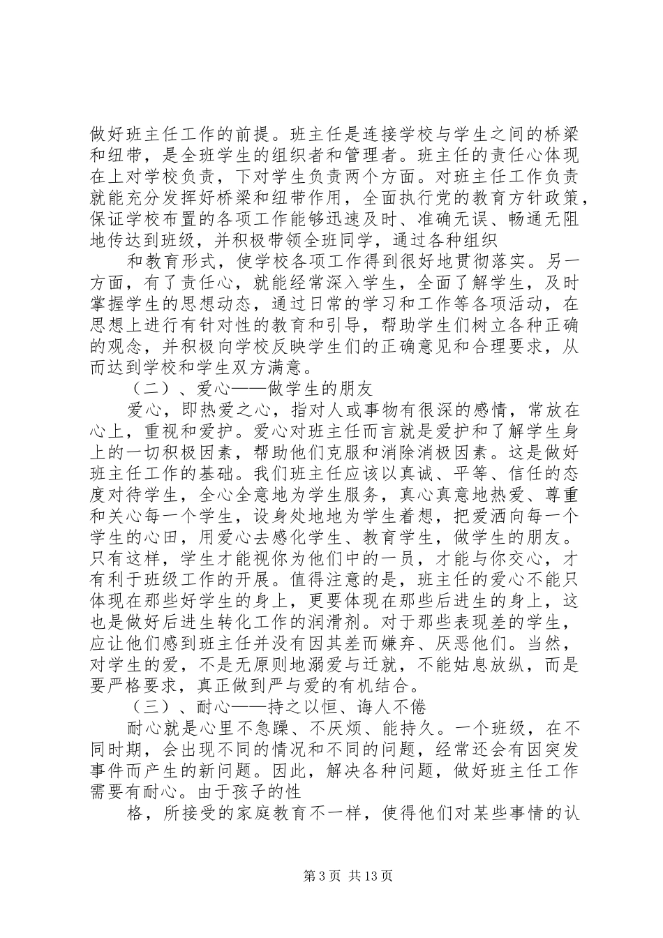 《班主任高级研修班》体会[五篇模版]_第3页