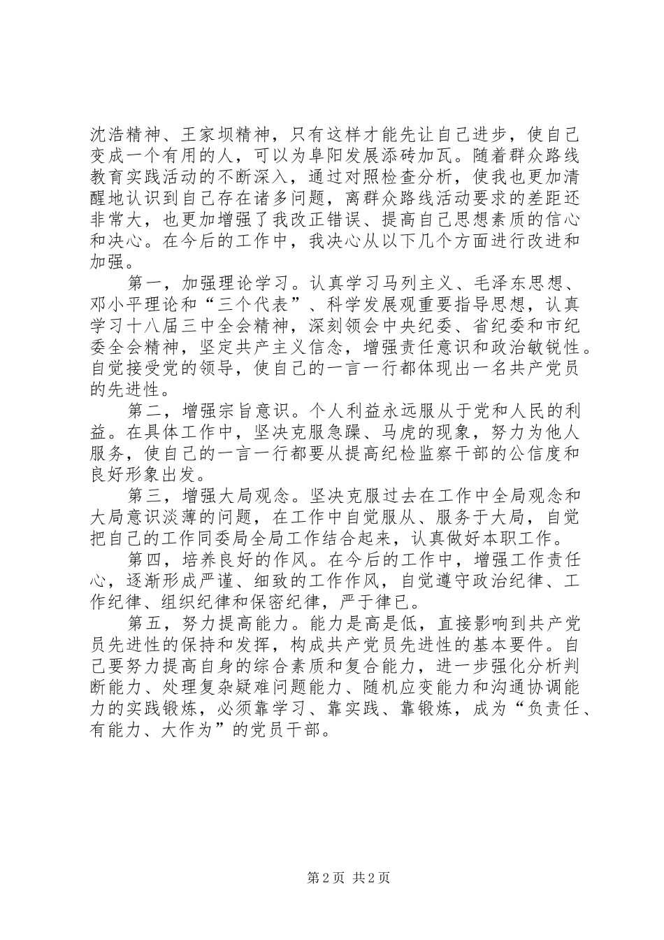 学习先进模范精神心得体会_第2页