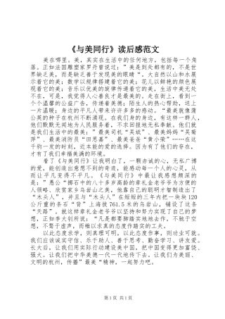 《与美同行》读后感范文