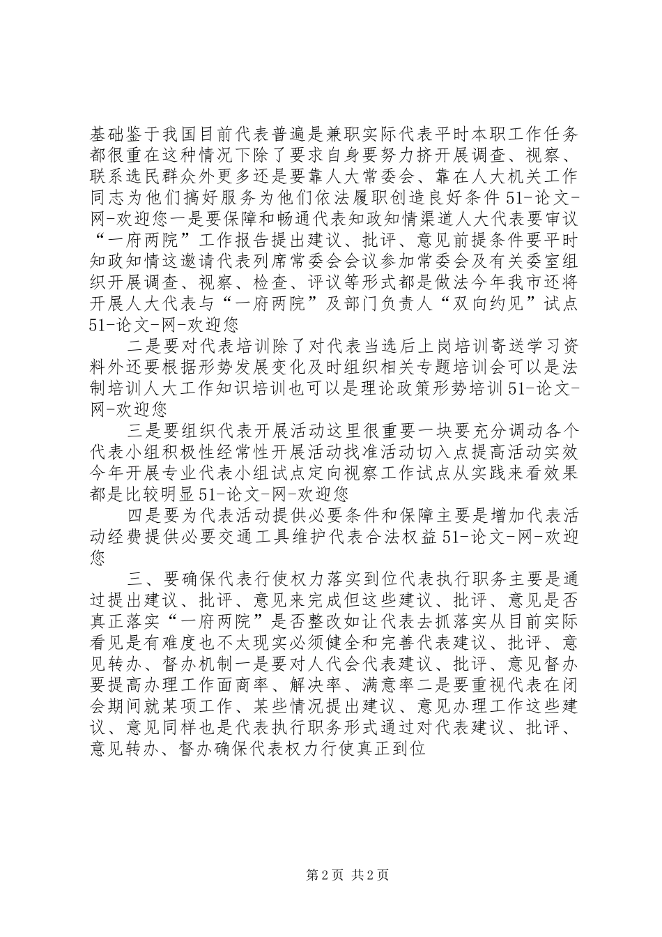 学习人大精神心得体会_第2页