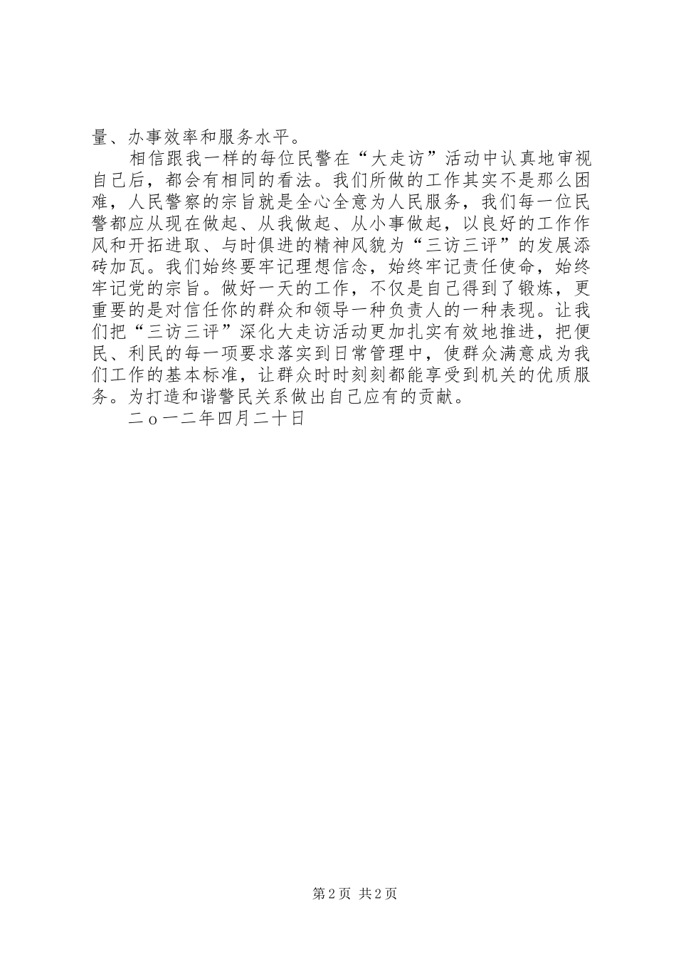 刘翔飞心得体会_第2页