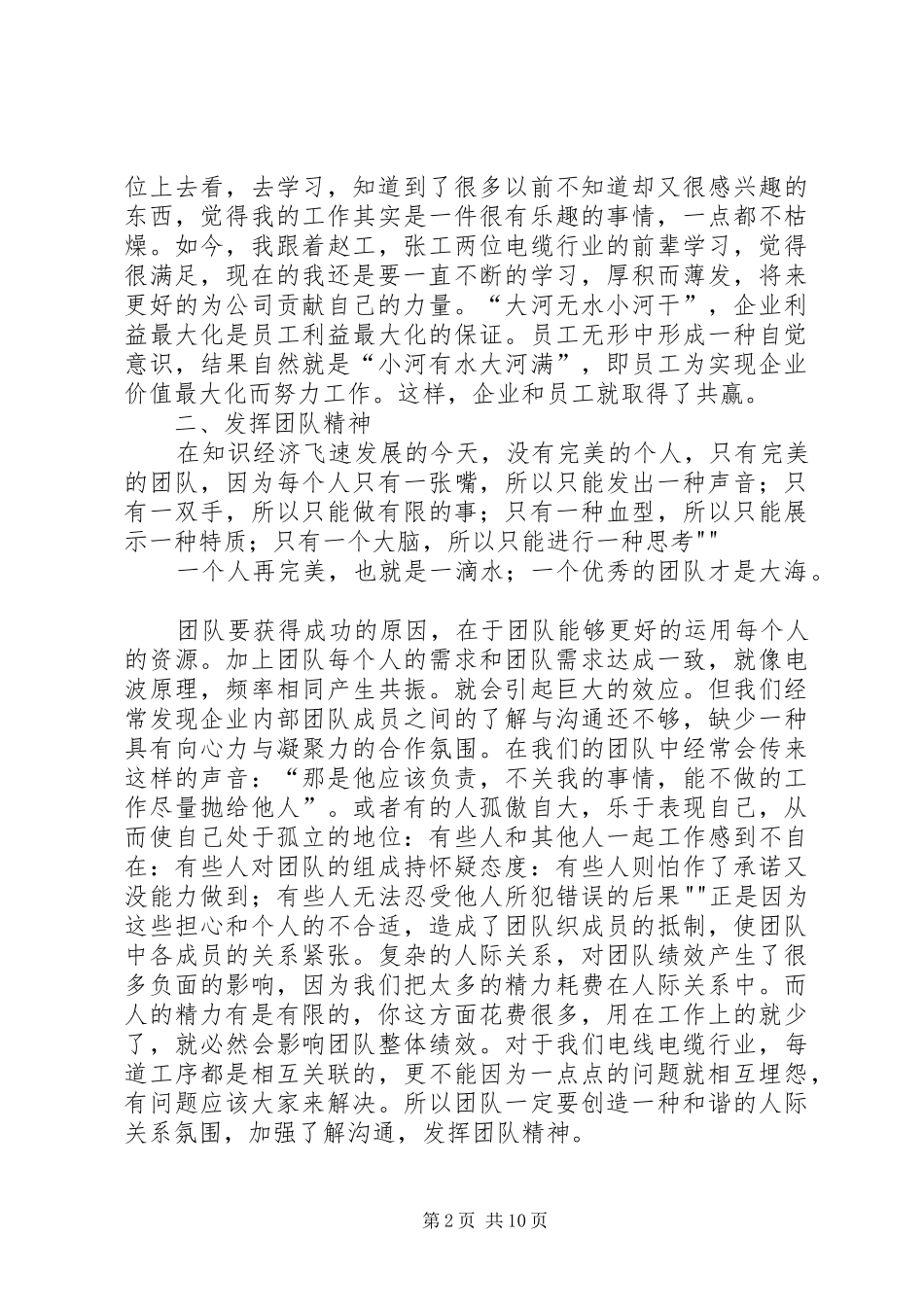 狼形培训心得[5篇范例]_第2页