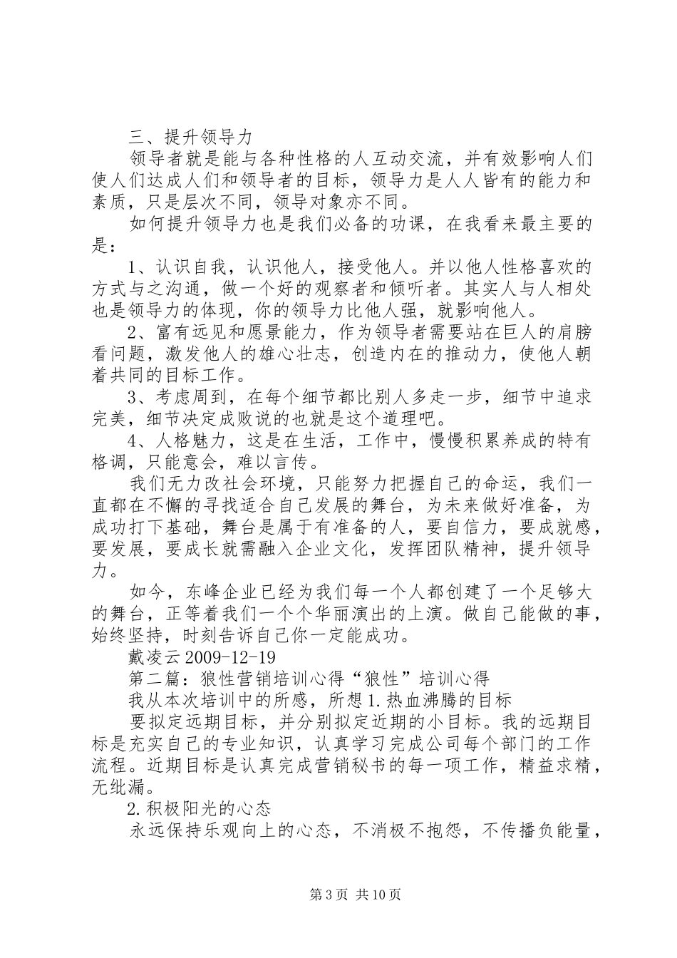 狼形培训心得[5篇范例]_第3页