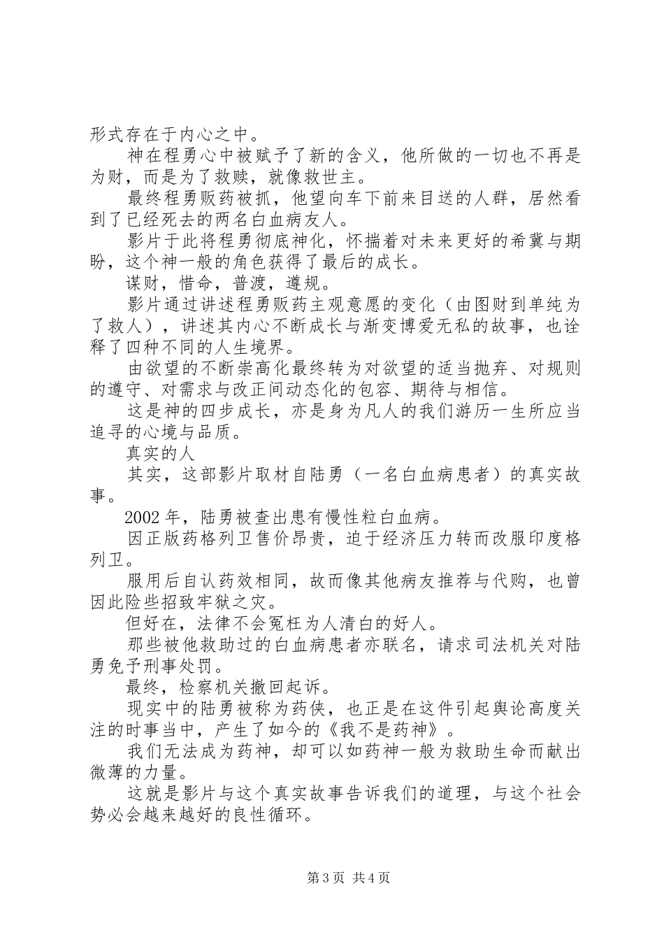 我们不是药神观后感：我们不是药神，却也有众志成城的力量_第3页
