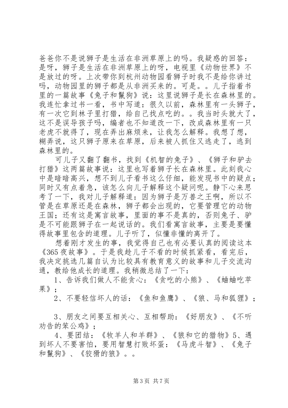 365夜观后感(观后感)_第3页
