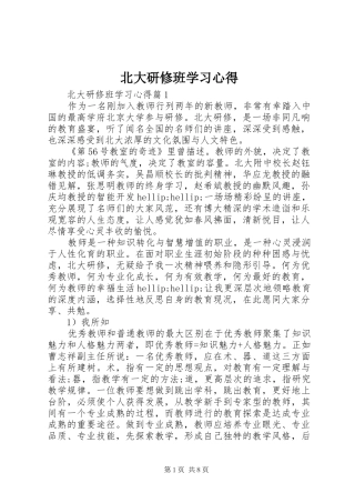 北大研修班学习心得