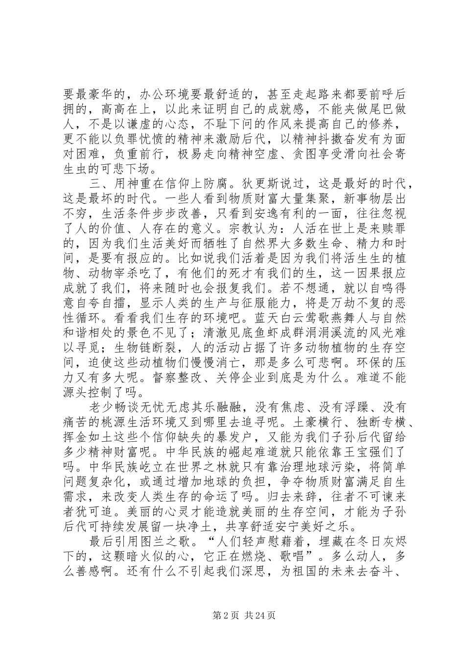 党员干部教育培训心得（精选10篇）_第2页