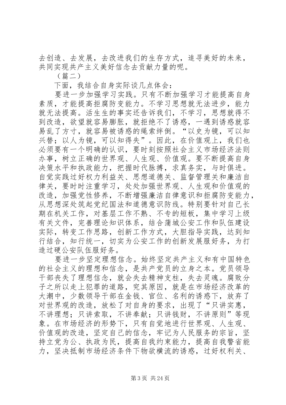 党员干部教育培训心得（精选10篇）_第3页