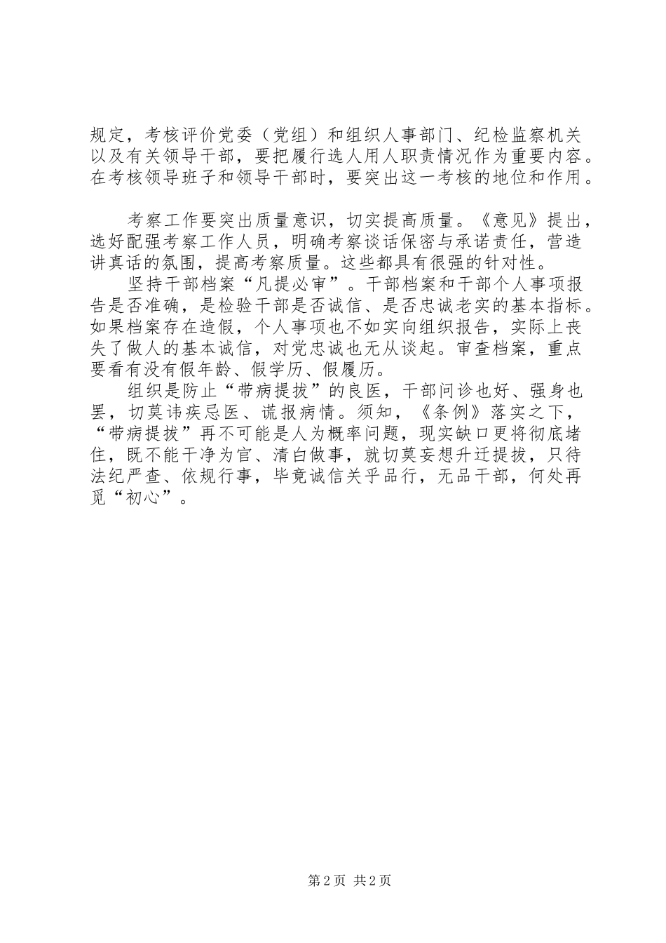 《关于防止干部“带病提拔”的意见》学习心得：绷紧防止干部“带病提拔”的弦_第2页