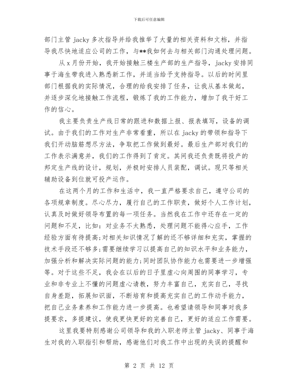 机械技术工作总结3篇与机械检修维护工人年终总结汇编_第2页