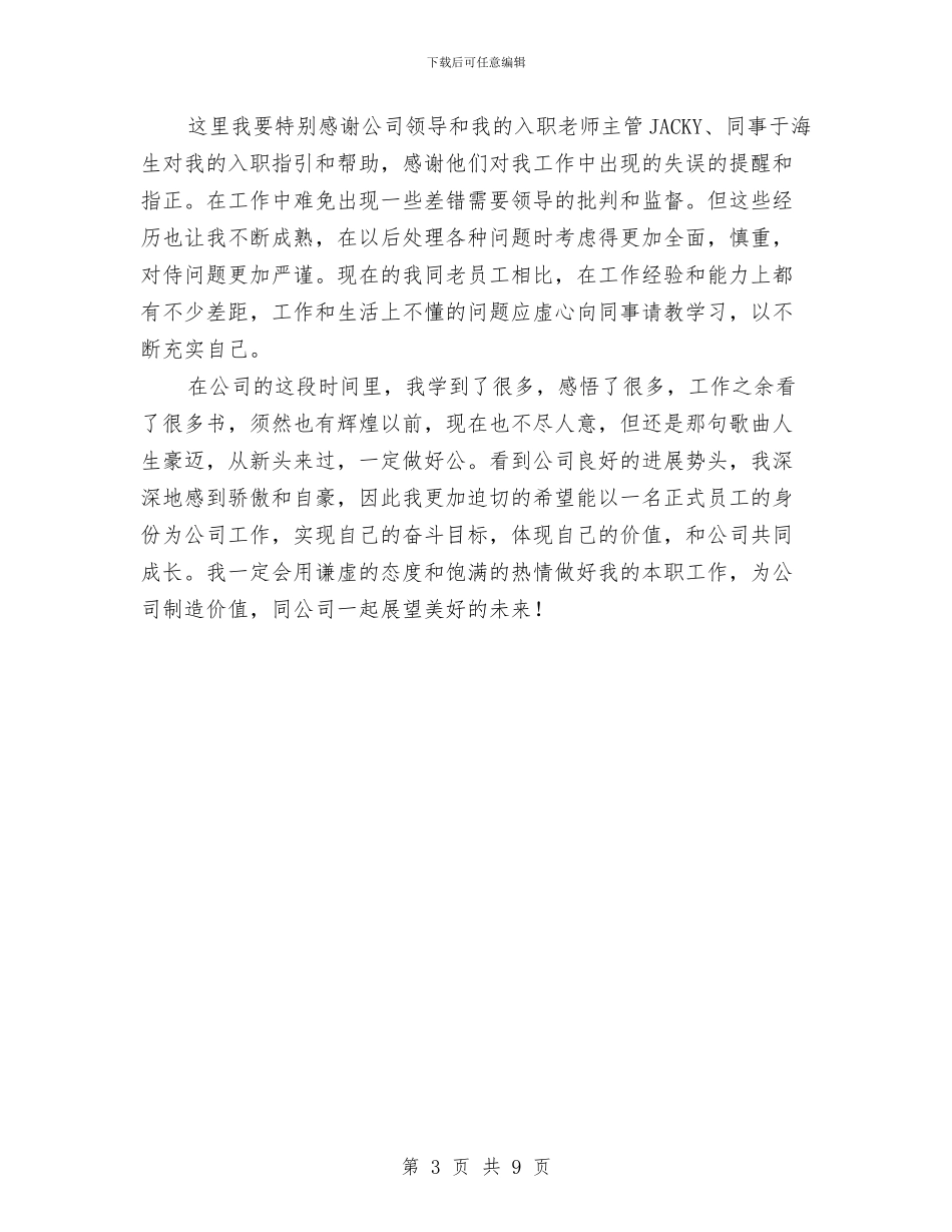 机械技术员工作优秀总结范文与机械施工公司安全总结汇编_第3页