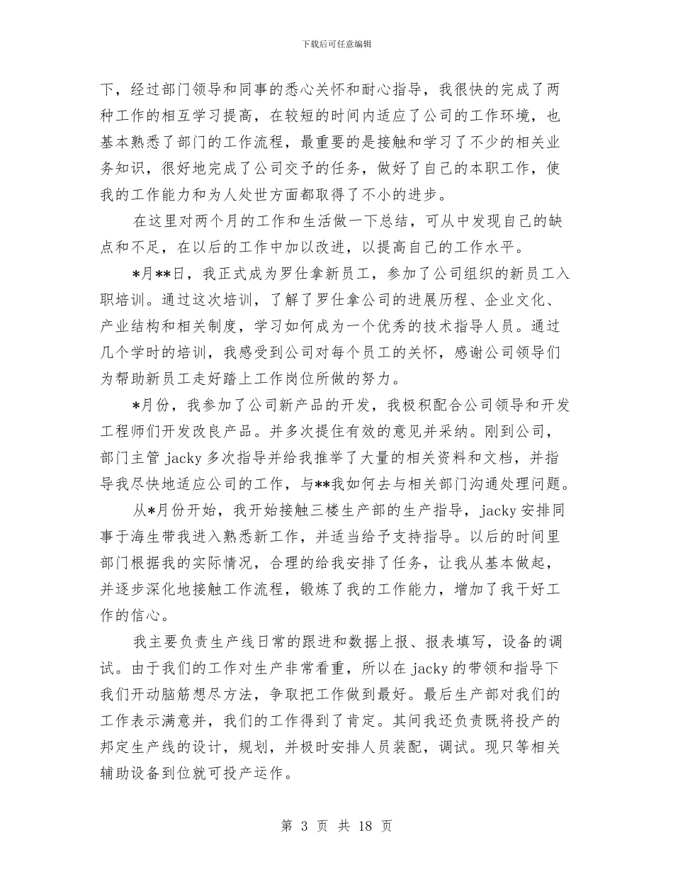 机械技术员工作总结2篇与机械技术员月度工作总结汇编_第3页