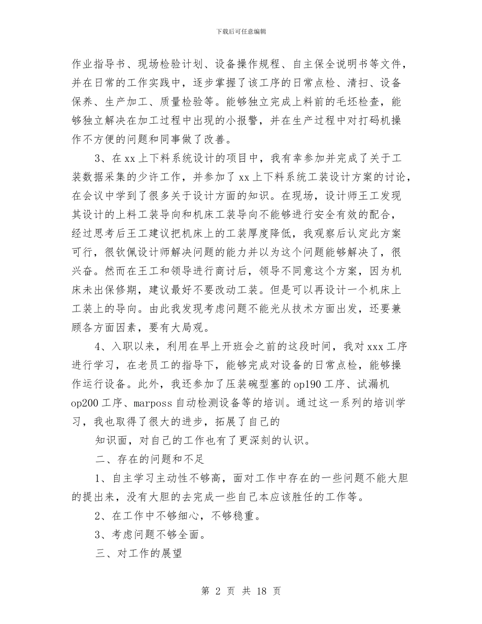 机械行业技术工作总结与机械行业的采购部工作总结范文汇编_第2页