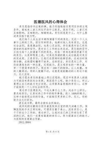 医德医风的心得体会